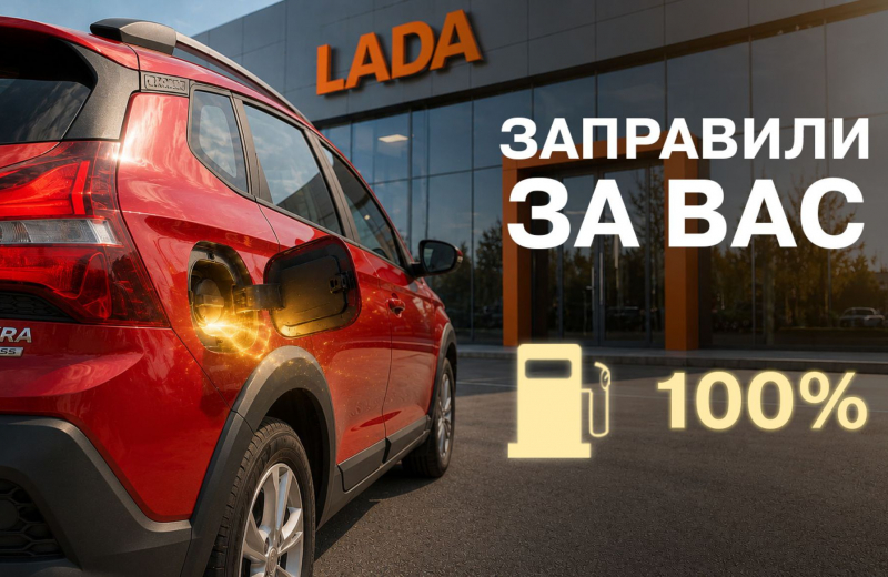 Заправили за Вас: Юникор! 